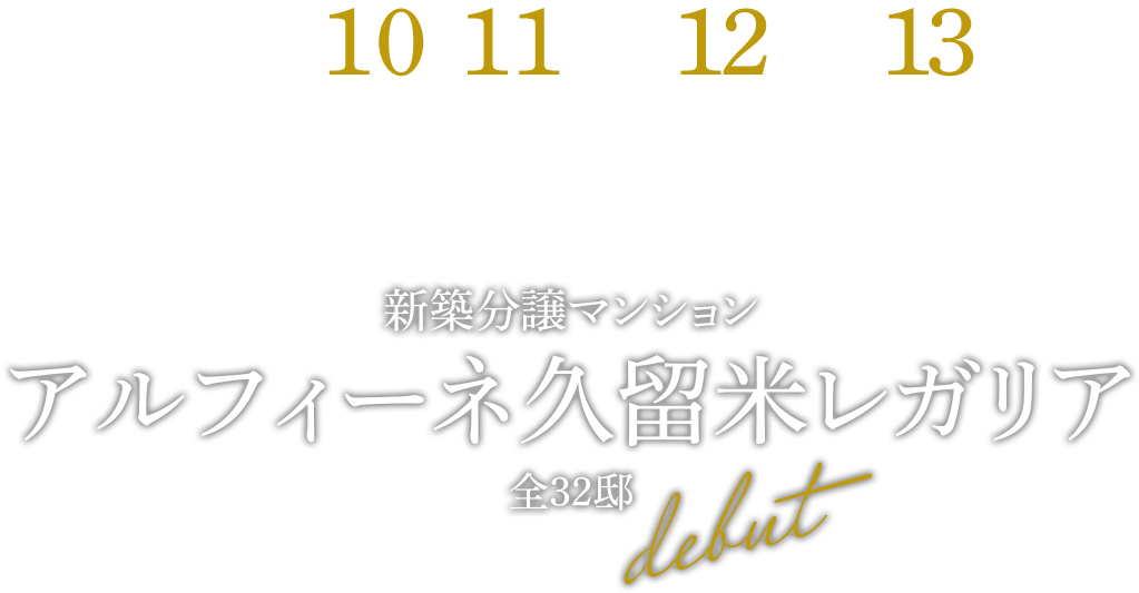 久留米レガリア